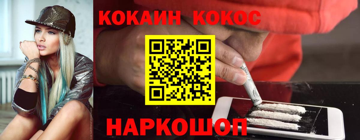 Кокаин Эквадор  COCAIN  Осинники  Вход с VPN 