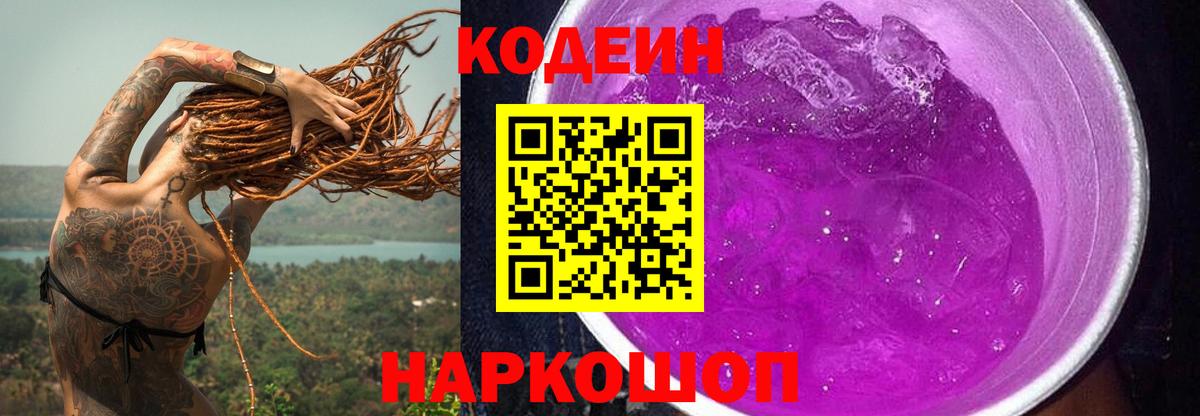 Осинники  Codein напиток Lean (лин)  Кодеин Purple Drank  Вход с VPN 