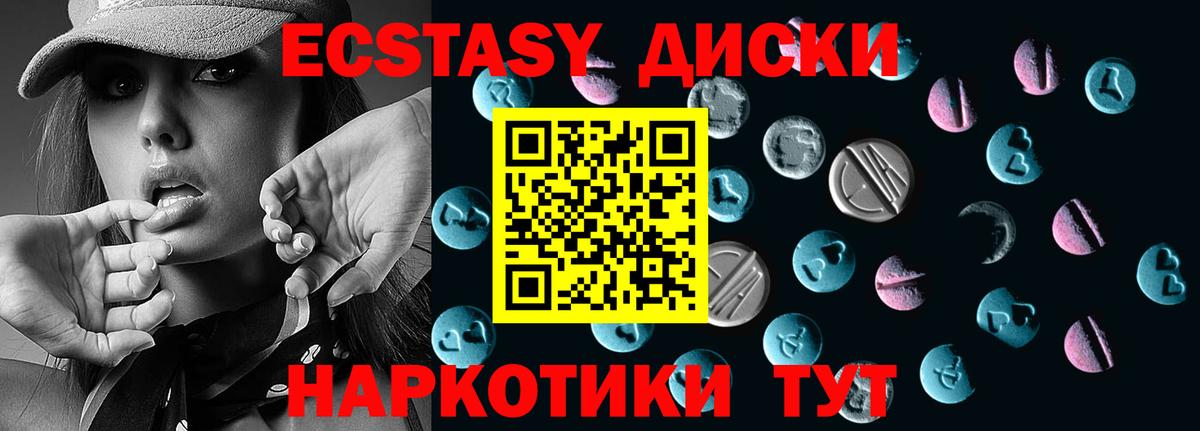 Экстази диски Осинники