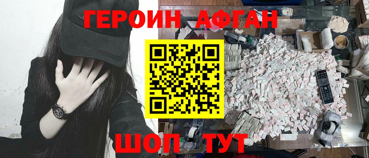 Героин  Героин Афган  Вход с VPN  Осинники 