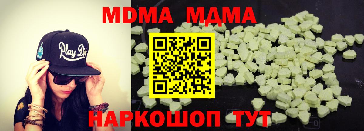 МДМА  Вход с VPN  Осинники  МДМА Molly 