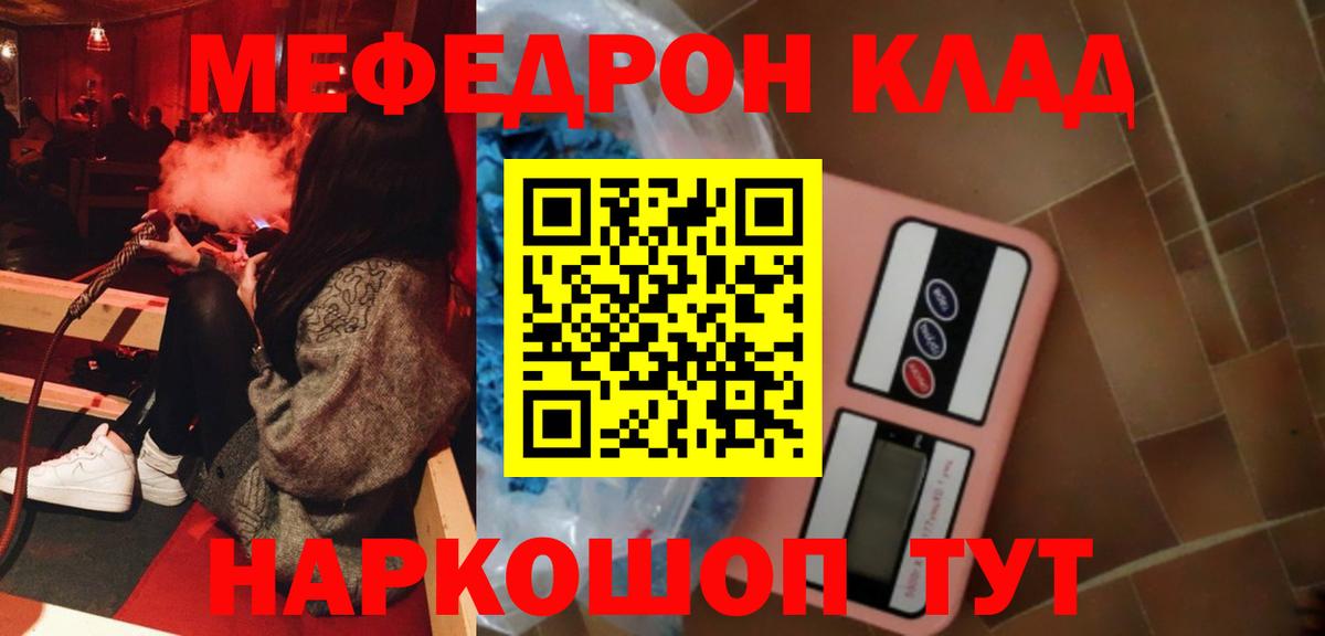Меф мяу мяу  Осинники