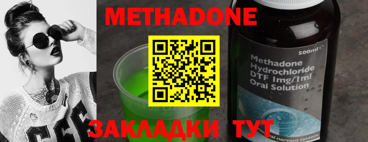 МЕТАДОН кристалл  Вход с VPN  Метадон кристалл  Осинники 