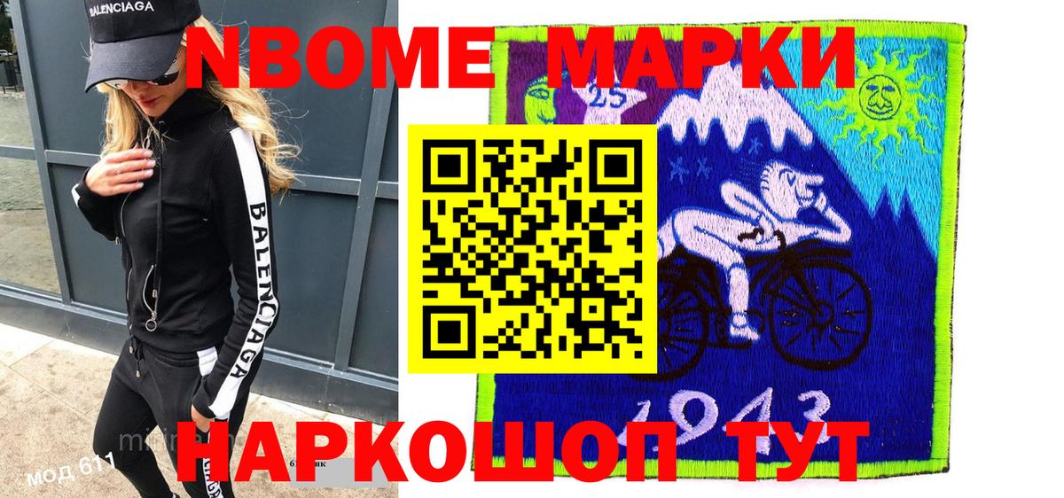 Марки 25I-NBOMe  Марки 25I-NBOMe 1,5мг  Вход с VPN  Осинники 